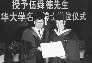 王大中校長向伍舜德先生（右）頒發名譽博士學位證書.jpg