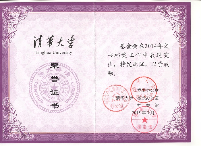 1431330262740023001.jpg 2014文書檔案工作先進單位.jpg