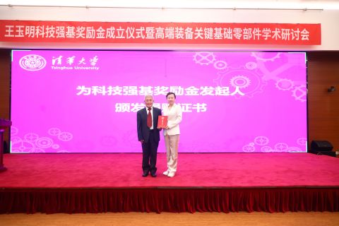 20230507-王玉明科技強基獎勵金成立儀式暨高端裝備關鍵基礎零部件學術研討會 -常誌東-頒發證書2.jpg