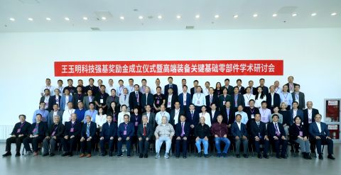 20230507-王玉明科技強基獎勵金成立儀式暨高端裝備關鍵基礎零部件學術研討會-常誌東-合影.jpg